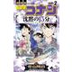 名探偵コナン 沈黙の15分<２>(少年サンデーコミックス) [コミック]