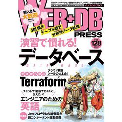 WEB+DB PRESS〈Vol.128〉 [単行本]