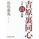 流離 吉原裏同心 1 決定版 （光文社文庫） [文庫]
