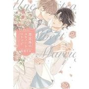 想定外のスウィートマリッジ(リキューレコミックス) [コミック]