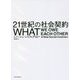21世紀の社会契約 [単行本]