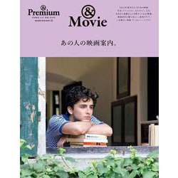 & Premium特別編集　あの人の映画案内。 [ムックその他]