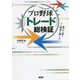 プロ野球「トレード」総検証 [単行本]