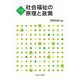 入門 社会福祉の原理と政策 [単行本]