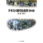 テキスト現代社会学 第4版 (MINERVA TEXT LIBRARY) [全集叢書]