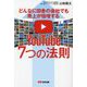 どんなに田舎の会社でも売上が倍増するYouTube7つの法則 [単行本]
