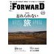 THE FORWARD Vol.2(ブルーガイド・グラフィック) [ムックその他]