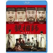 観相師 -かんそうし-