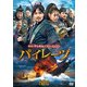 パイレーツ [DVD]