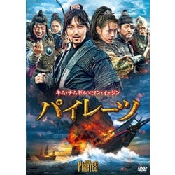 パイレーツ [DVD]