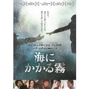 海にかかる霧