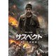 サスペクト 哀しき容疑者 [DVD]