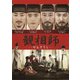 観相師 -かんそうし- [DVD]