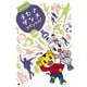 しまじろうのわお! うた♪ダンススペシャル! vol.10 [DVD]