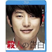 殺人の告白