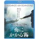 海にかかる霧 [Blu-ray Disc]