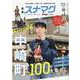 別冊スナマグ 大阪版 vol.5-2022NAKAZAKI CHOU GUIDE（Cheekムック） [ムックその他]