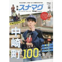別冊スナマグ 大阪版 vol.5-2022NAKAZAKI CHOU GUIDE（Cheekムック） [ムックその他]