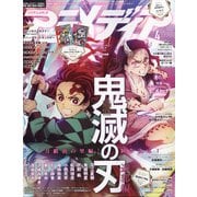 アニメディア 2022年 04月号 [雑誌]