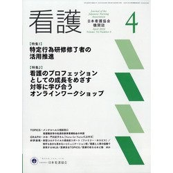看護 2022年 04月号 [雑誌]