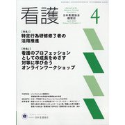 看護 2022年 04月号 [雑誌]