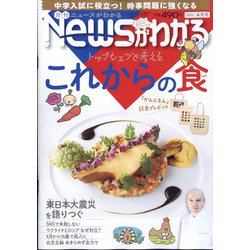 News (ニュース) がわかる 2022年 04月号 [雑誌]