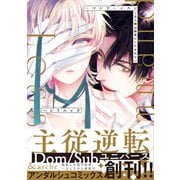 コマンドレッスン　ご主人様は執事に支配されたい(アンダルシュＣＯＭＩＣＳ) [コミック]