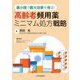 最小限で最大効果を得る!高齢者頻用薬ミニマム処方戦略 [単行本]
