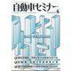 自動車セミナー 2021年 06月号 [雑誌]