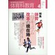体育科教育 2022年 04月号 [雑誌]