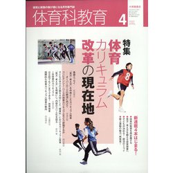 体育科教育 2022年 04月号 [雑誌]