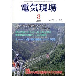 電気現場 2022年 03月号 [雑誌]