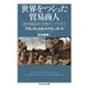 世界をつくった貿易商人―地中海経済と交易ディアスポラ(ちくま学芸文庫) [文庫]