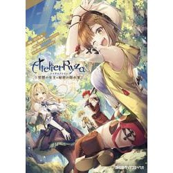 ライザのアトリエ ～常闇の女王と秘密の隠れ家～<1>(ファミ通クリアコミックス) [コミック]