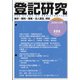 登記研究 2022年 02月号 [雑誌]