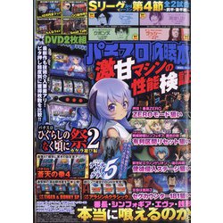 パチスロ必勝本 2022年 05月号 [雑誌]