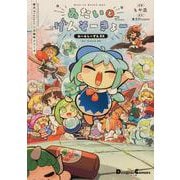 東方Project二次創作シリーズ あたいとげんそーきょー　おーるしーずんEX(電撃コミックスＥＸ) [コミック]