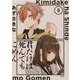 君だけは死んでもごめん（５）<5>(シルフコミックス) [コミック]