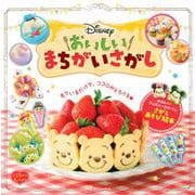 Disney おいしいまちがいさがし [絵本]