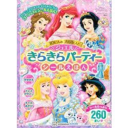 10にんの　プリンセスと　きらきらジュエルパーティー　シールえほん（ディズニーブックス） [ムックその他]