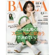 BAILA (バイラ) 2022年 05月号 [雑誌]