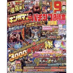 パチンコ必勝本 プラス 2022年 05月号 [雑誌]
