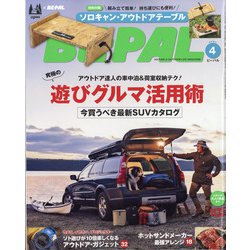 BE-PAL (ビーパル) 2022年 04月号 [雑誌]
