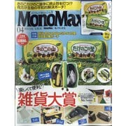Mono Max (モノ・マックス) 2022年 04月号 [雑誌]