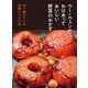ウー・ウェンの、わけあっておいしい野菜のおかず―作り続けている定番レシピ94品 [単行本]