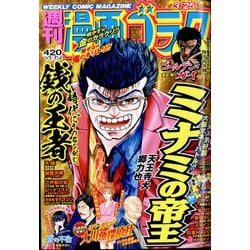 週刊漫画ゴラク 2022年 3/25号 [雑誌]
