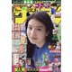週刊少年サンデー 2022年 3/23号 [雑誌]