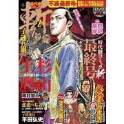時代劇コミック斬 VOL.32(GW MOOK<740>) [ムックその他]