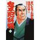 コミック 鬼平犯科帳115(文春時代コミックス) [単行本]