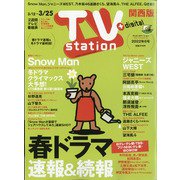 TV Station (テレビ・ステーション) 関西版 2022年 3/12号 [雑誌]